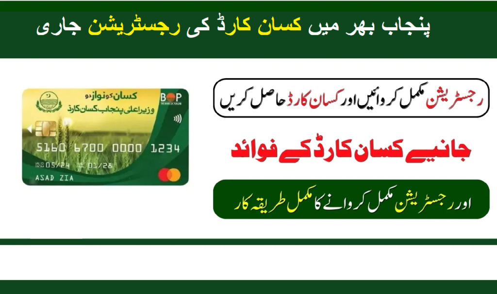 Registration Process Of Kisan Card